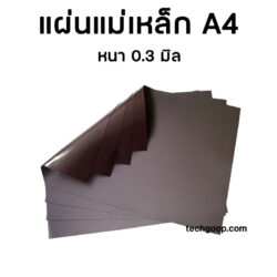 แผ่นแม่เหล็กขนาดA4
