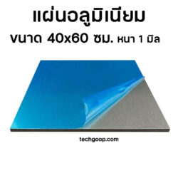 แผ่นอลูมิเนียม40x60