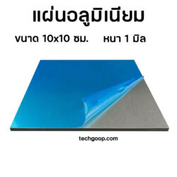 แผ่นอลูมิเนียม10x10