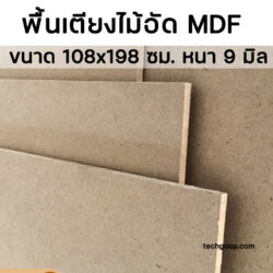 แผ่นไม้ปูเตียง3.5ฟุต