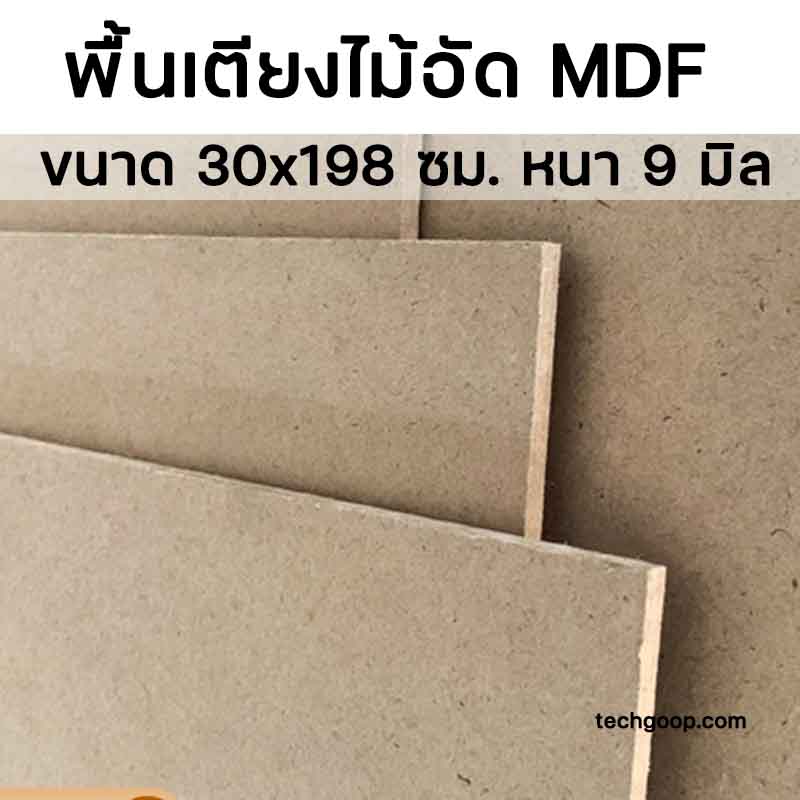 แผ่นไม้ปูเตียง1ฟุต
